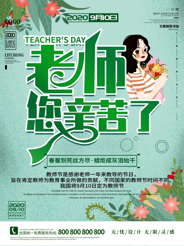 绿色清新唯美教师节海报