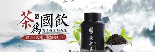 淘宝电商中国风茶全屏海报PSD模版banner