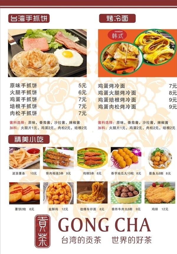 台湾贡茶菜单