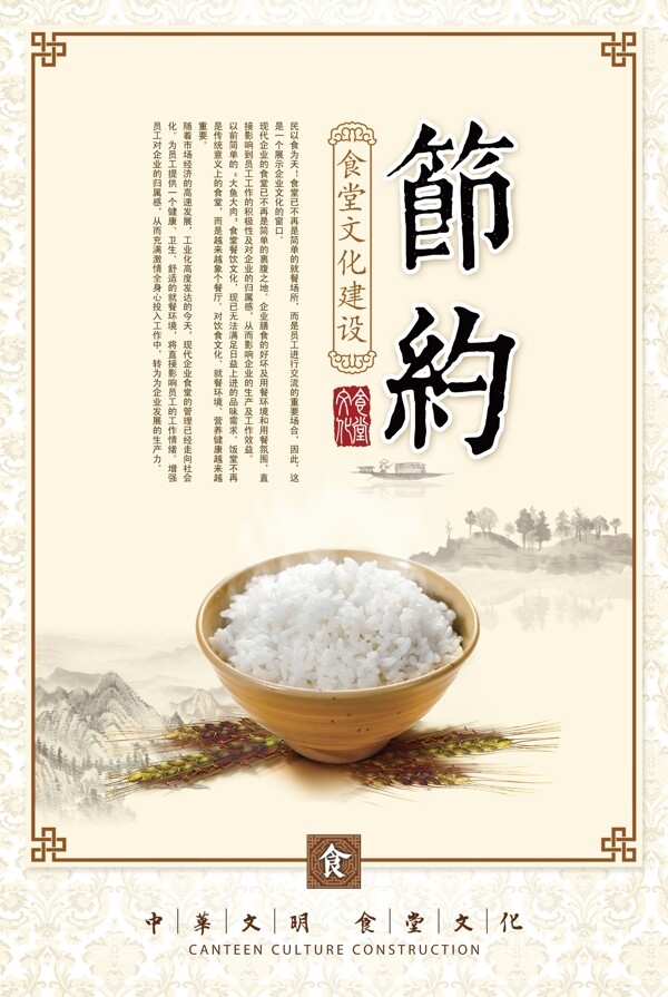 中国风节约粮食米饭古朴食堂标语