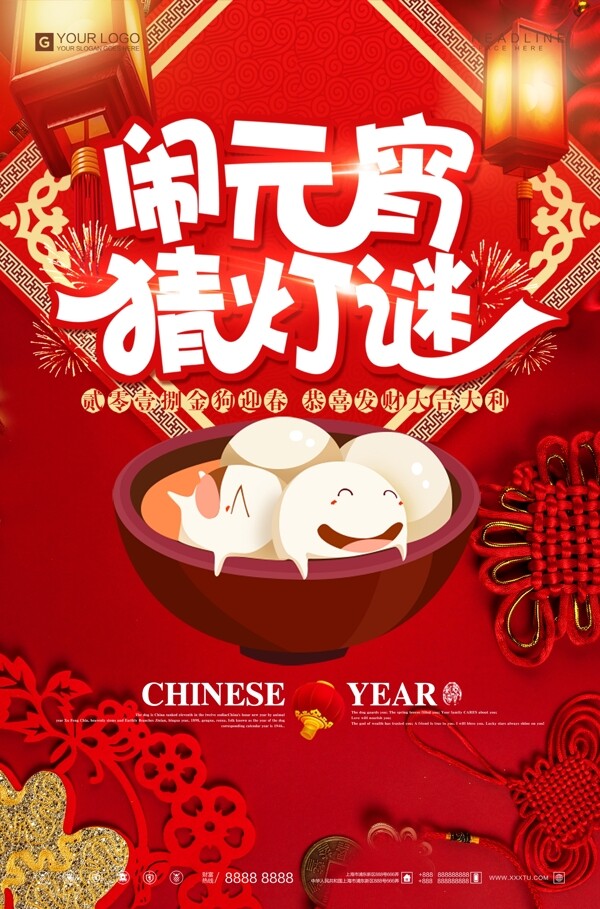 创意卡通元宵节春节新年宣传设计海报模板