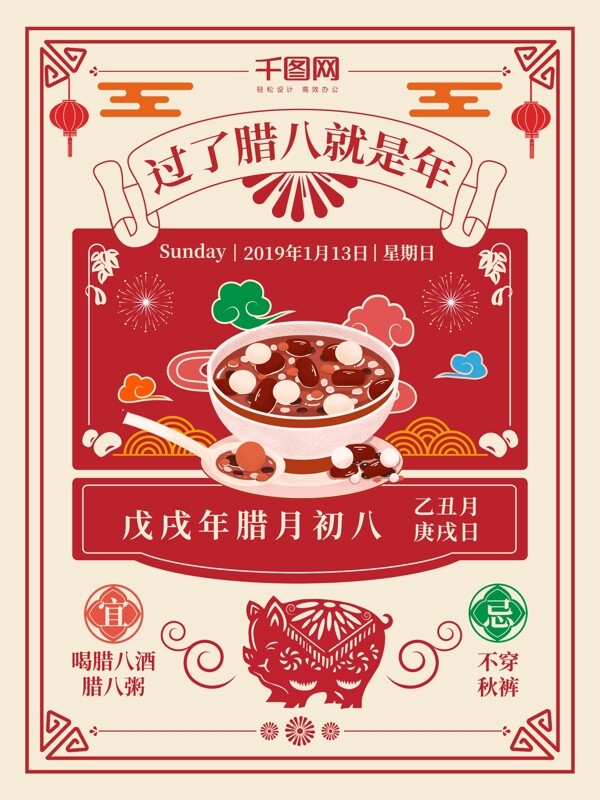 创意复古怀旧腊八节传统节气节日宣传海报