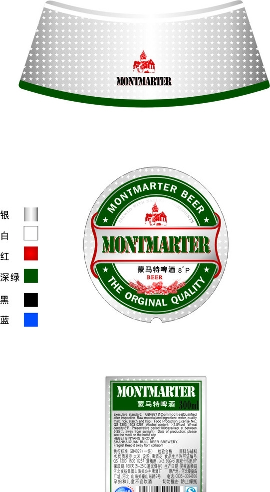 蒙马特啤酒图片