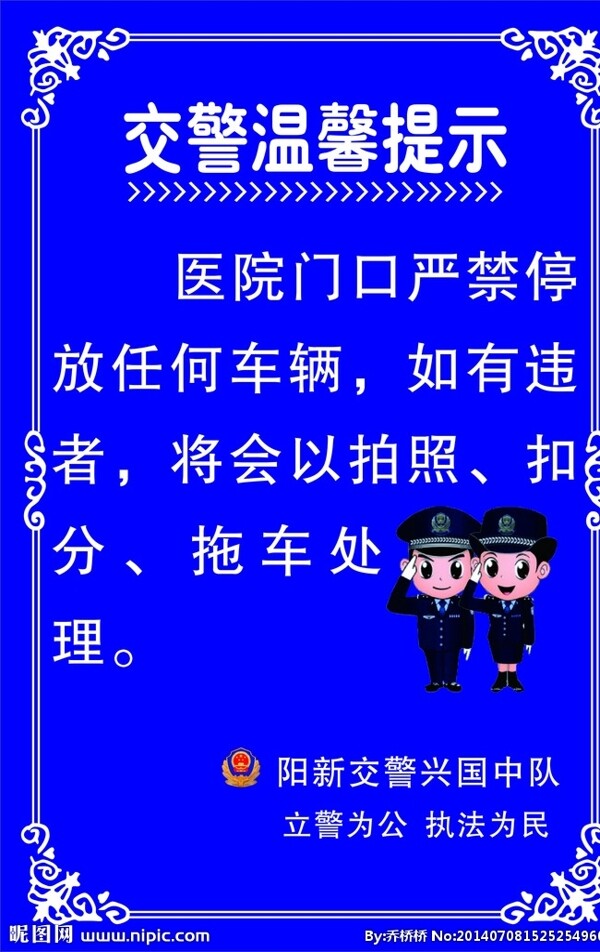 交警温馨提示图片