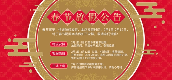 新年春节放假通知中国风banner