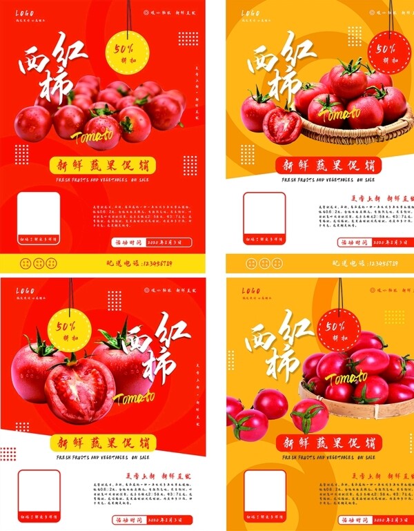 西红柿系列宣传海报图片