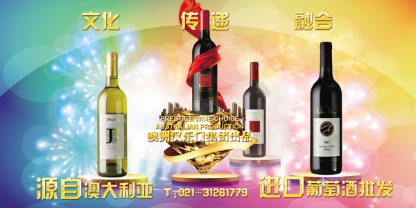 户外红酒广告图片