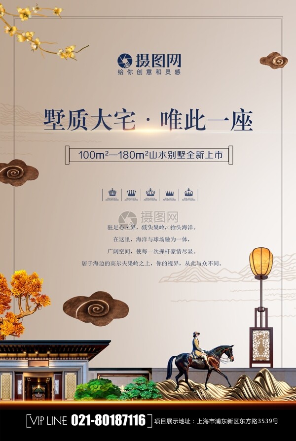 新中式地产别墅海报