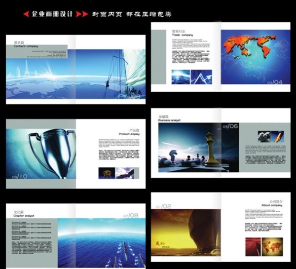 企业画册设计素材图片