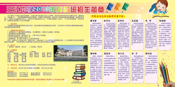 学校招生简章宣传板图片