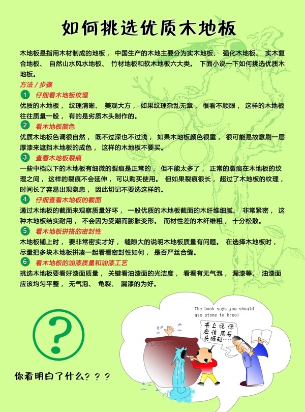 如何挑选优质木地板图片