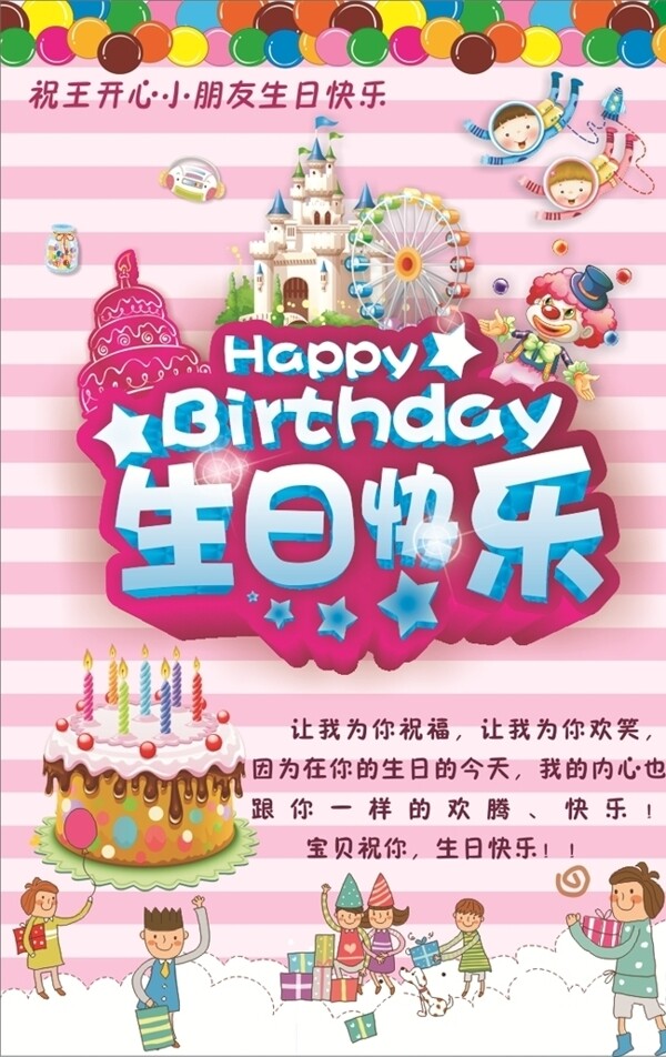 生日快乐宣传海报