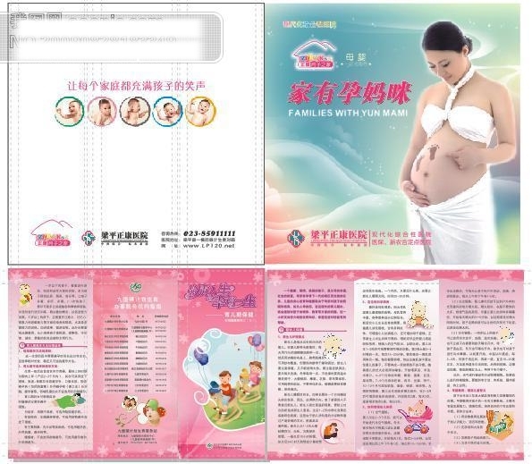 医疗孕妇小杂志育儿保健宣传画册2P
