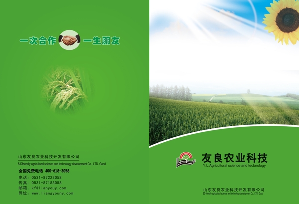 农业封面图片