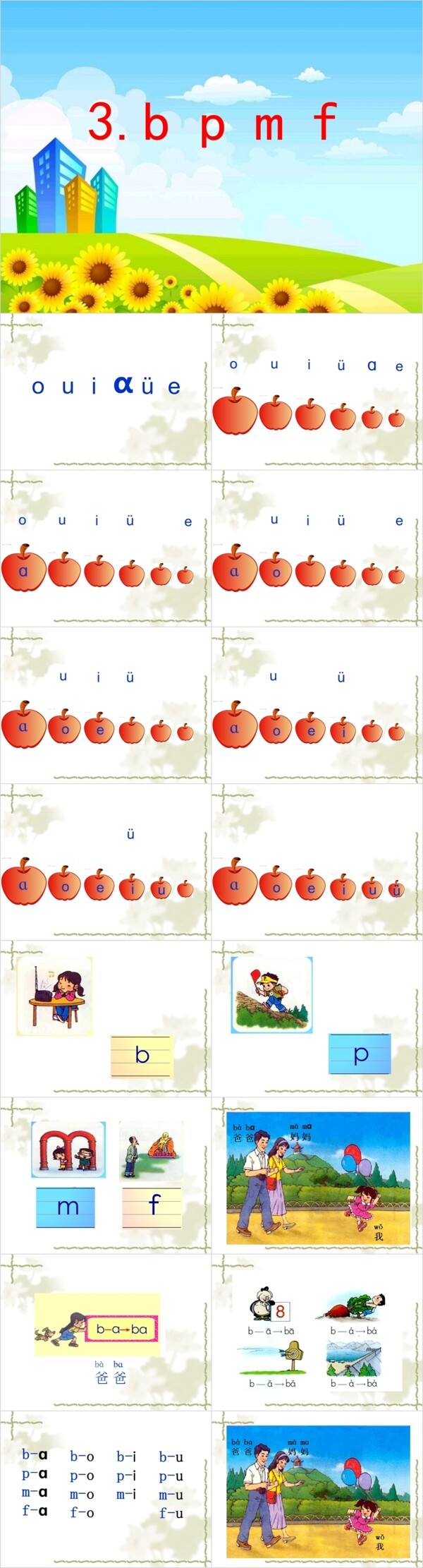 人教版小学一年级语文3bpmf课件带教案