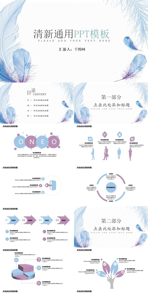 紫色小清新唯美计划总结PPT模板