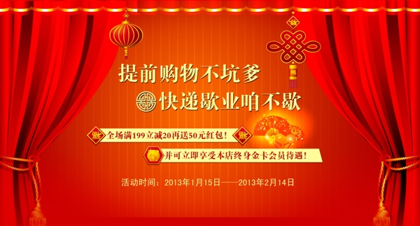 新年宣传海报图片