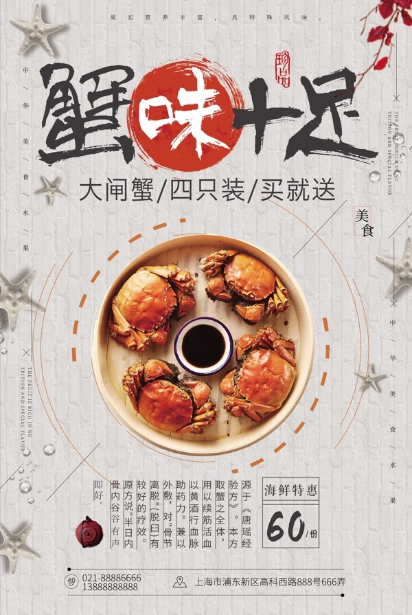 中式海鲜美食海鲜特惠海报