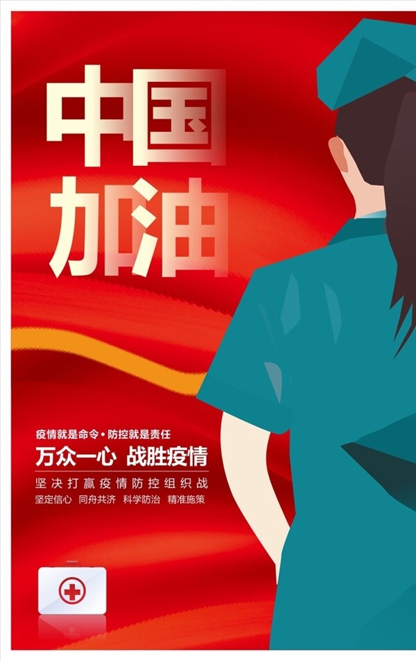 中国加油海报肺炎病毒展板