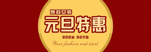 淘宝元旦全屏海报90sheji.com