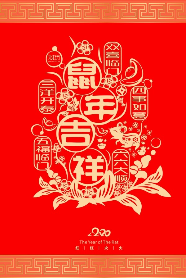 鼠年吉祥背景图