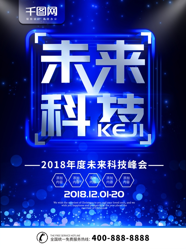 简约蓝色商业海报科技宣传海报psd