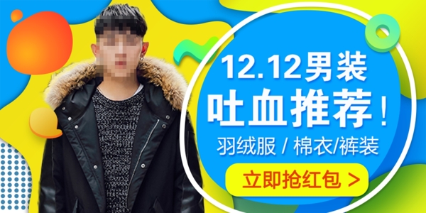 双12男装淘宝海报banner