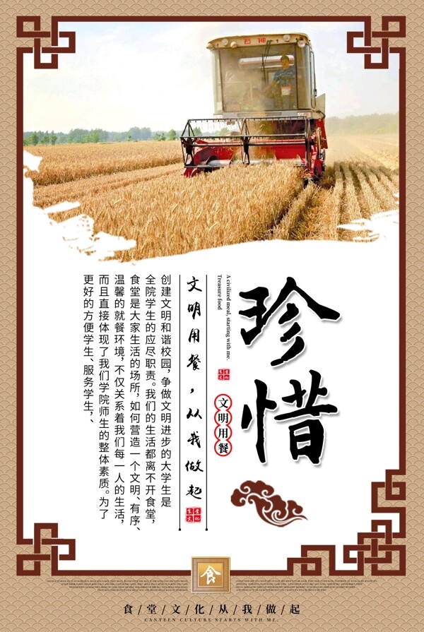 中国风背景食堂文化标语挂画