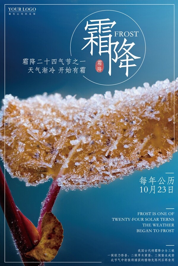 二十四节气霜降传统节日创意海报设计模板