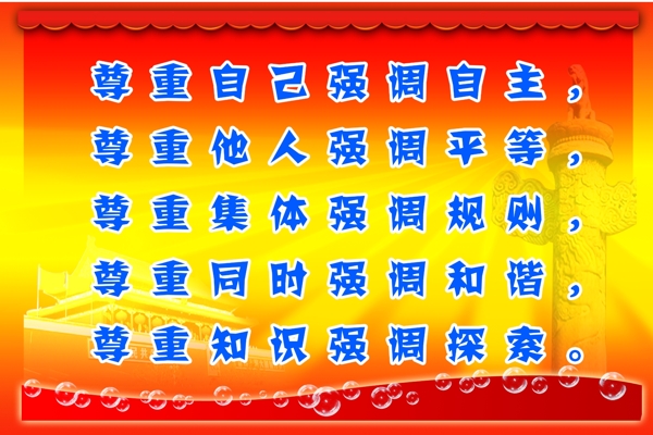 校园展板图片