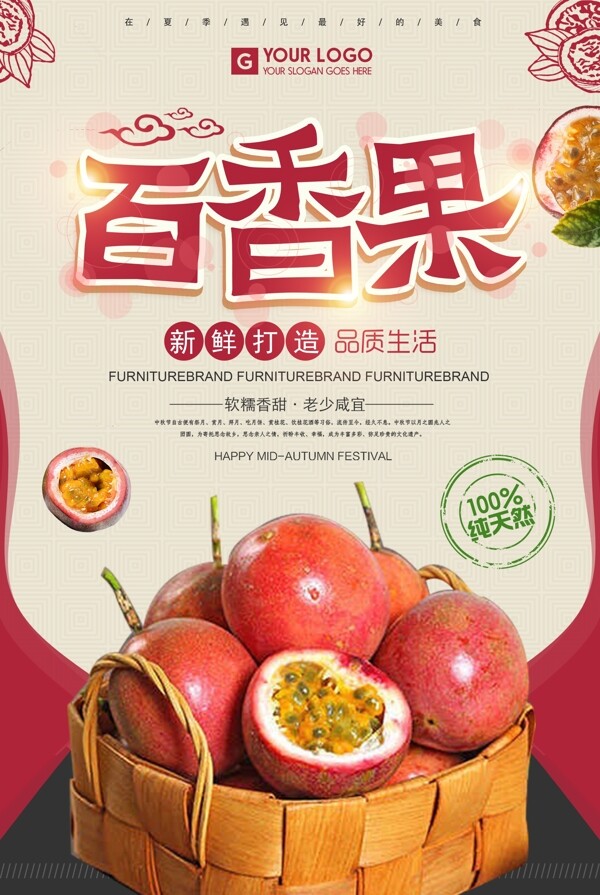 新鲜百香果鸡蛋果美味水果食品海报