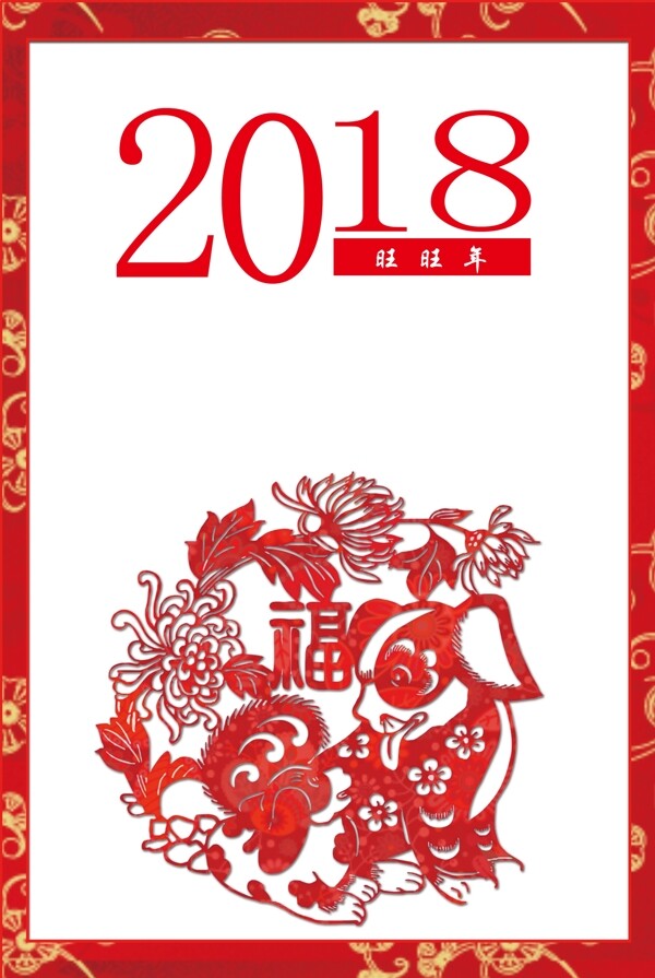 2018狗年春节海报背景设计