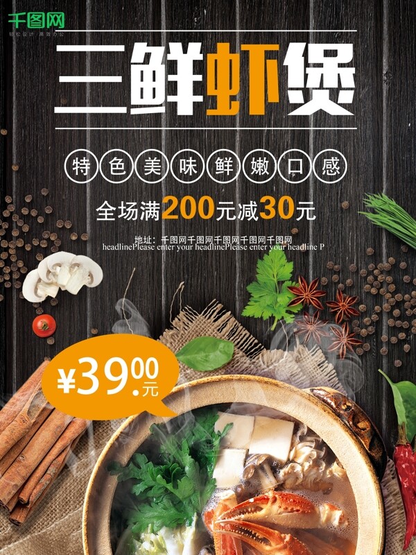 三鲜虾堡美食美味促销海报