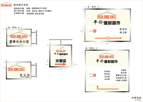 安居乐平价建材超市矢量CDR文件VI设计VI宝典