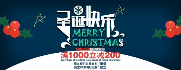 简约圣诞促销淘宝banner