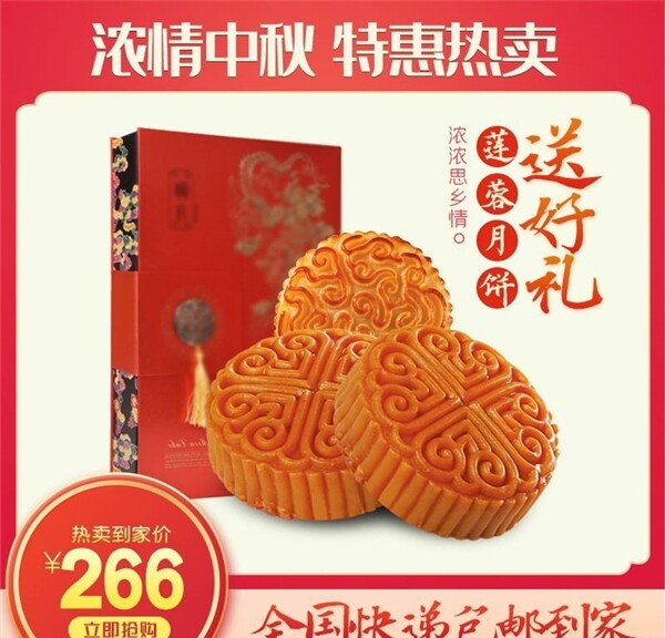 食品主图图片