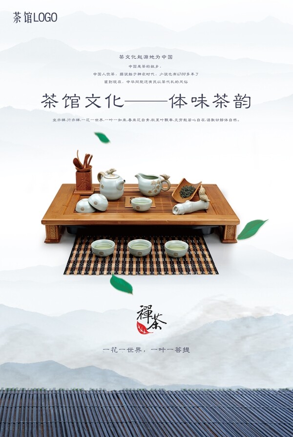 茶馆文化传统活动宣传海报