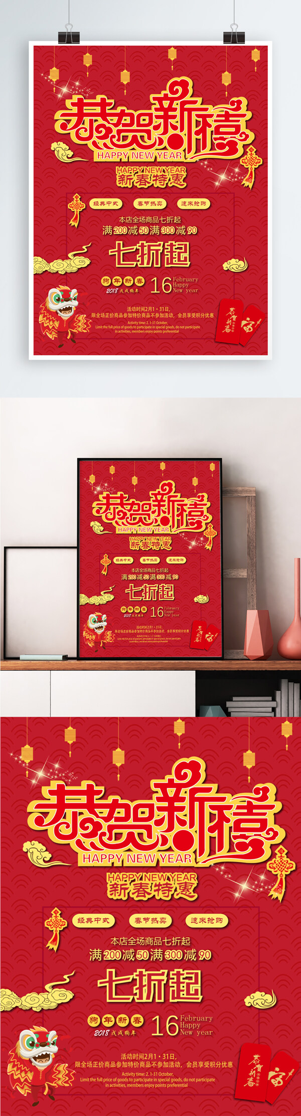 新春新年简约喜庆中国风红色背景促销海报