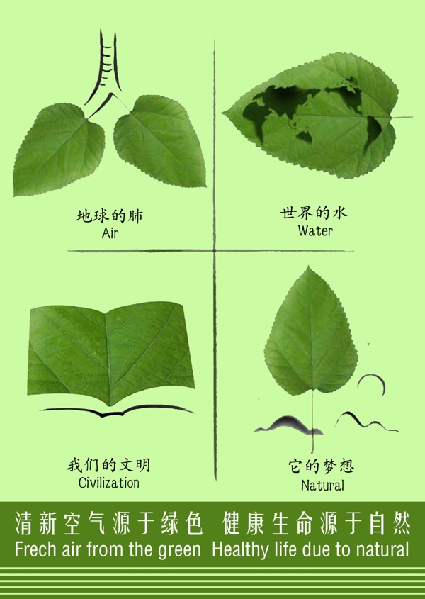 公益画清新空气源于绿色