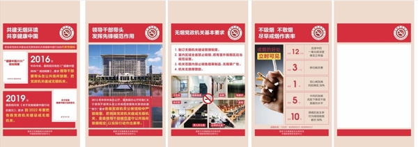 共建无烟环境共享健康中国