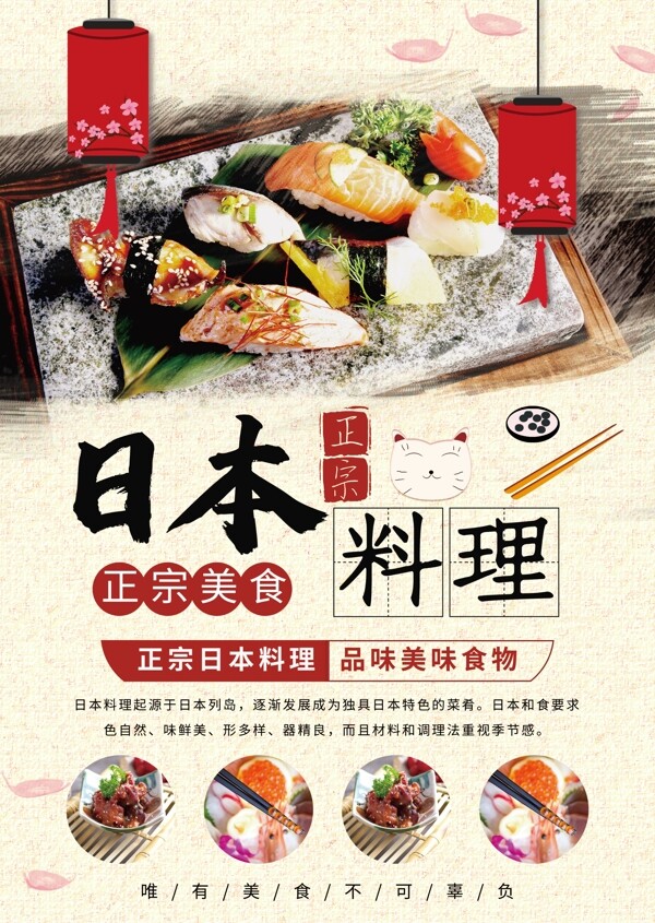 简约日本料理宣传单
