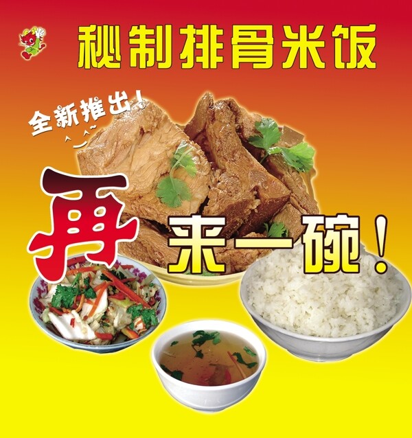 排骨米饭图片