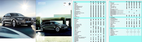 宝马汽车四折页图片