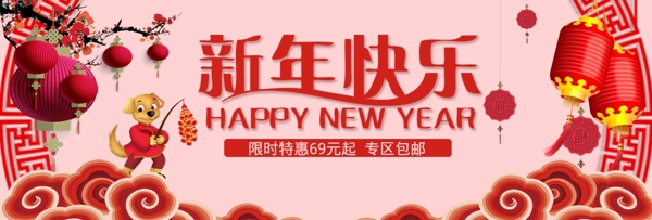 新年快乐红色喜庆通用首页海报banner