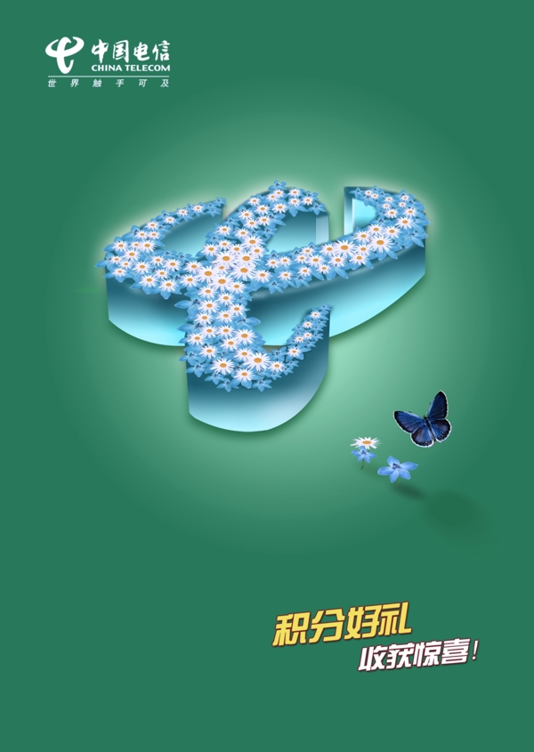 中国电信鲜花logo图片