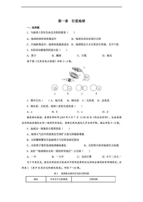 地理人教版第一章宇宙中的地球检测