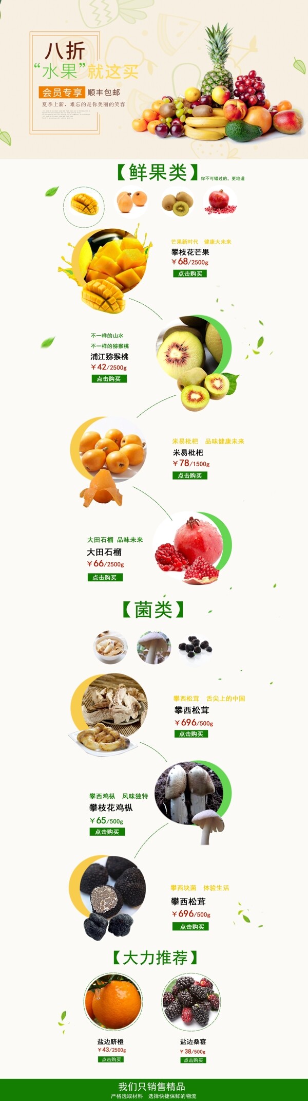 千库原创淘宝天猫水果食品零食首页设计模版
