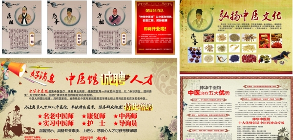 中医医祖药圣方祖