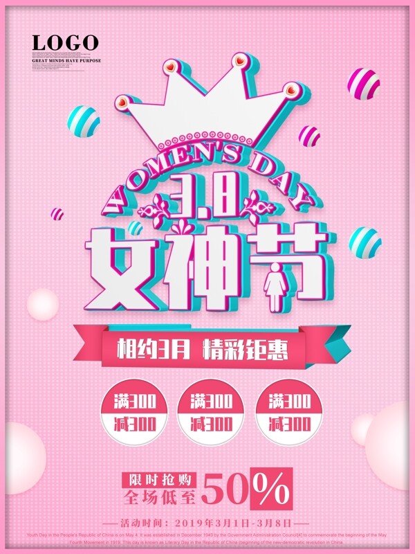 三八38妇女节女神节促销海报