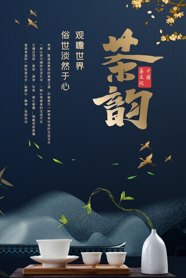 复古中国风国潮金色茶道海报